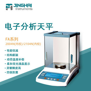菁海电子天平FA2004N实验室精密密度比重分析天平万分之一0.1mg
