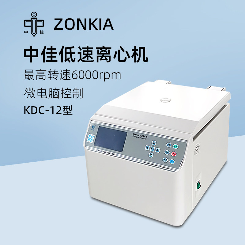 中佳台式低速离心机KDC-12牙科种植专用离心机实验室数显离心仪器