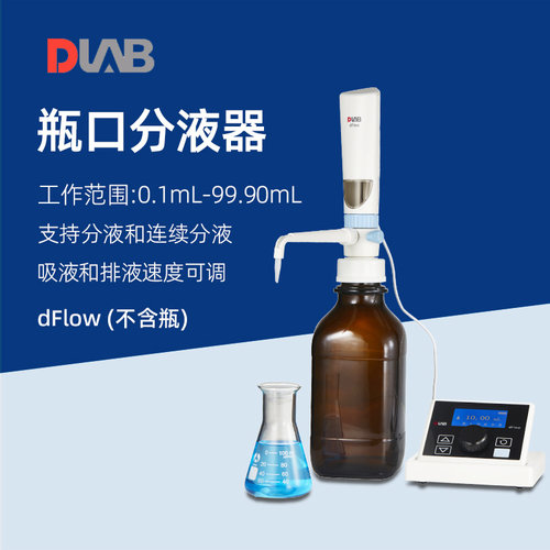 大龙电子瓶口分液器dFLow移液器