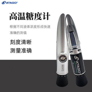 93H 80H 100H月饼豆沙馅料高温测糖仪 50H ATAGO爱拓糖度计MASTER
