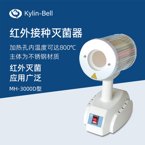 其林贝尔红外接种灭菌器MH-3000D