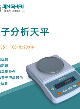 菁海电子天平YP1001N便携实验室分析天平家用商用电子秤精密天平