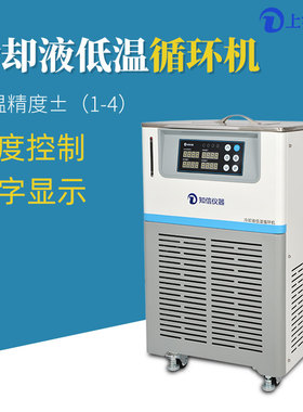 知信开口型冷水机ZX-LSJ-5D实验室低温恒温槽加热制冷循环水浴槽
