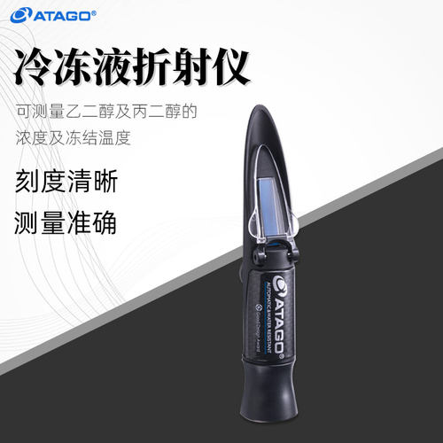 爱拓防冻液浓度计乙二醇浓度仪
