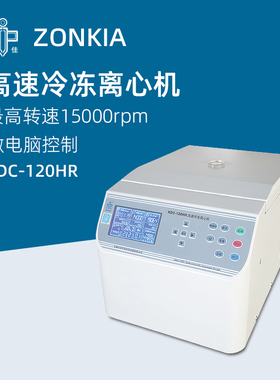 中佳高速冷冻离心机KDC-120HR实验室台式数显定时微量离心仪器