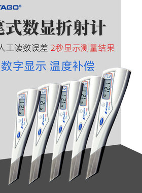 ATAGO爱拓笔式糖度计新款PEN-PRO数显折射计液体糖度测量仪