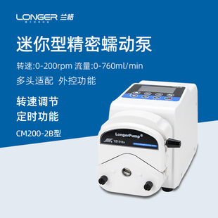 兰格蠕动泵CM200-2B实验室恒流泵液体滴定传输泵定时微量分液泵