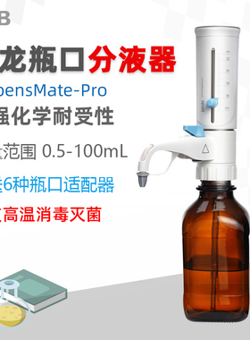 DLAB大龙瓶口分液器DispensMate Pro实验可调量程定量分配移液器
