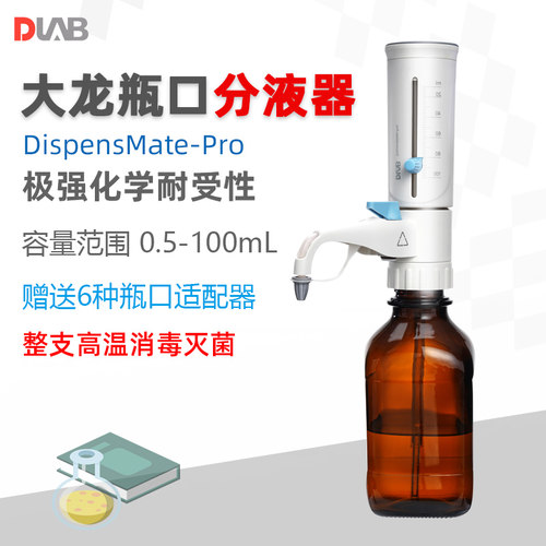 Dragonlab可调量程瓶口分液器