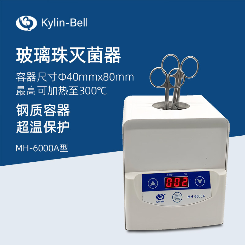 其林贝尔玻璃珠灭菌器MH-6000A图片
