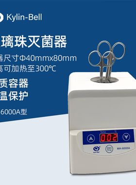 其林贝尔玻璃珠灭菌器MH-6000A小型器材仪器设备高温消毒灭菌器
