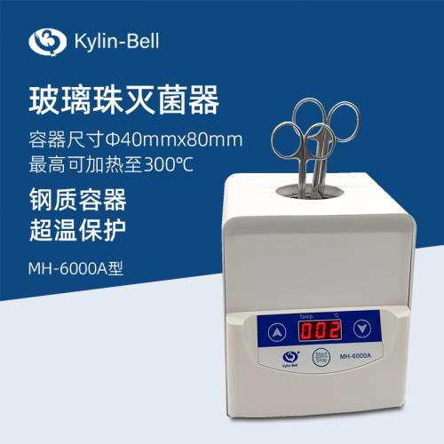 其林贝尔玻璃珠灭菌器MH-6000A