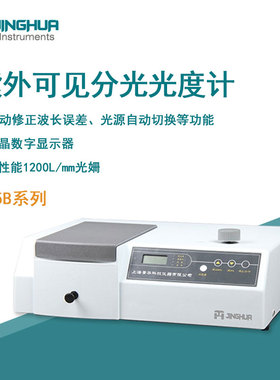 菁华紫外可见分光光度计755B光度计实验光谱仪光谱分析仪