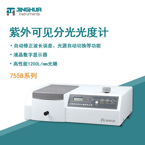 菁海菁华光度计紫外可见分光