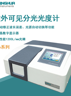 菁华紫外可见分光光度计756光谱仪实验室双光束光谱分析仪