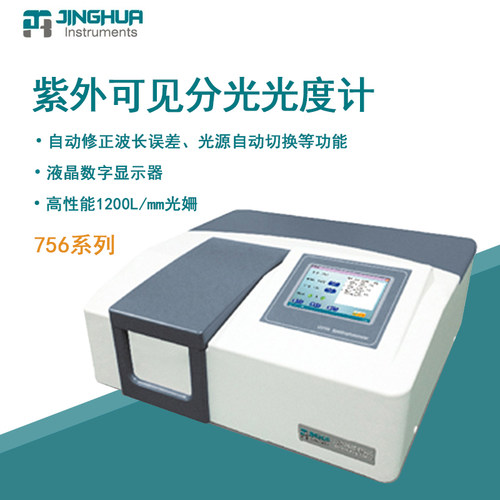 菁海菁华分光光度计光谱仪