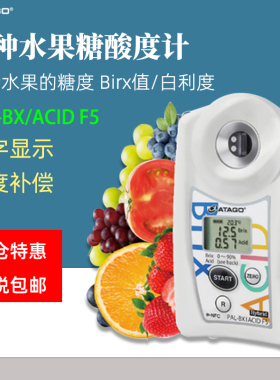 ATAGO爱拓水果糖度计PAL-BX/ACID F5柑橘番茄蓝莓草莓葡萄测糖仪