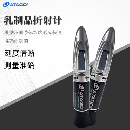 ATAGO 爱拓手持乳制品糖度计MASTER-53S手持糖度折光仪食品测糖仪