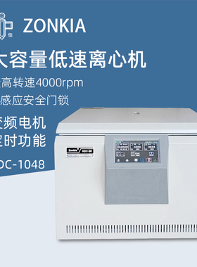 中佳台式低脱帽速离心机KDC-1048实验室血清分离美容专用离心仪器