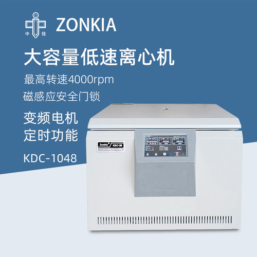 中佳台式低脱帽速离心机KDC-1048