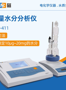 雷磁水分仪KLS-411微量水分分析仪库伦法实验精密水质水分仪