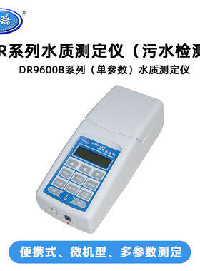 昕瑞多参数水质分析仪DR9600氨氮COD总磷总氮水质浊度测量检测仪