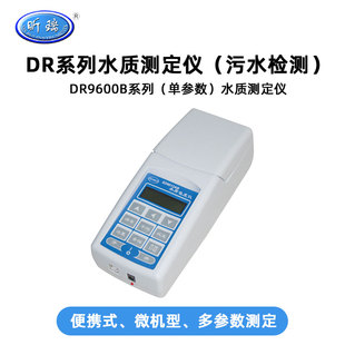 昕瑞多参数水质分析仪DR9600氨氮COD总磷总氮水质浊度测量检测仪