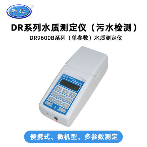 昕瑞多参数水质分析仪