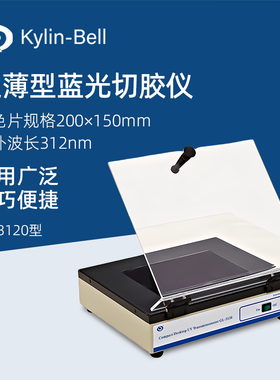 其林贝尔台式紫外透射仪GL-3120科研实验光学分析仪