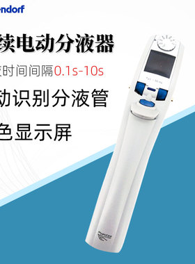 艾本德 E3-E3X连续分液器Multipette