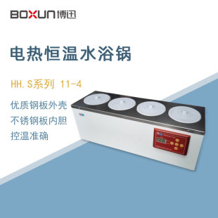 4实验室数显单列四孔电热恒温水浴箱水槽 博迅恒温水浴锅HH.S11