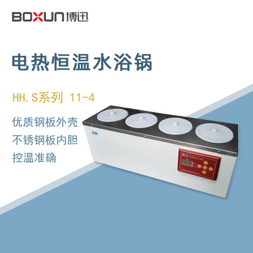 博迅恒温水浴锅水浴箱