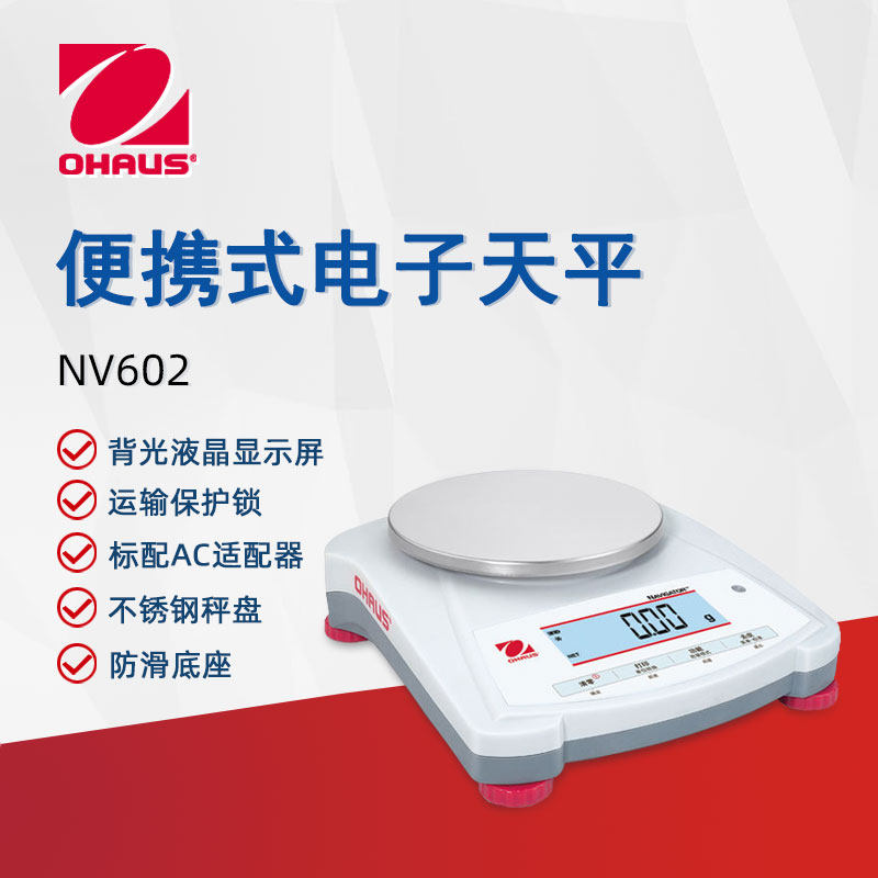 奥豪斯电子天平家用商用电子秤