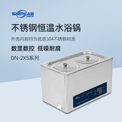 simplab不锈钢恒温水浴锅