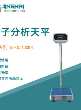 菁海电子天平YP100KN便携大称量分析天平家用商用电子秤精密天平