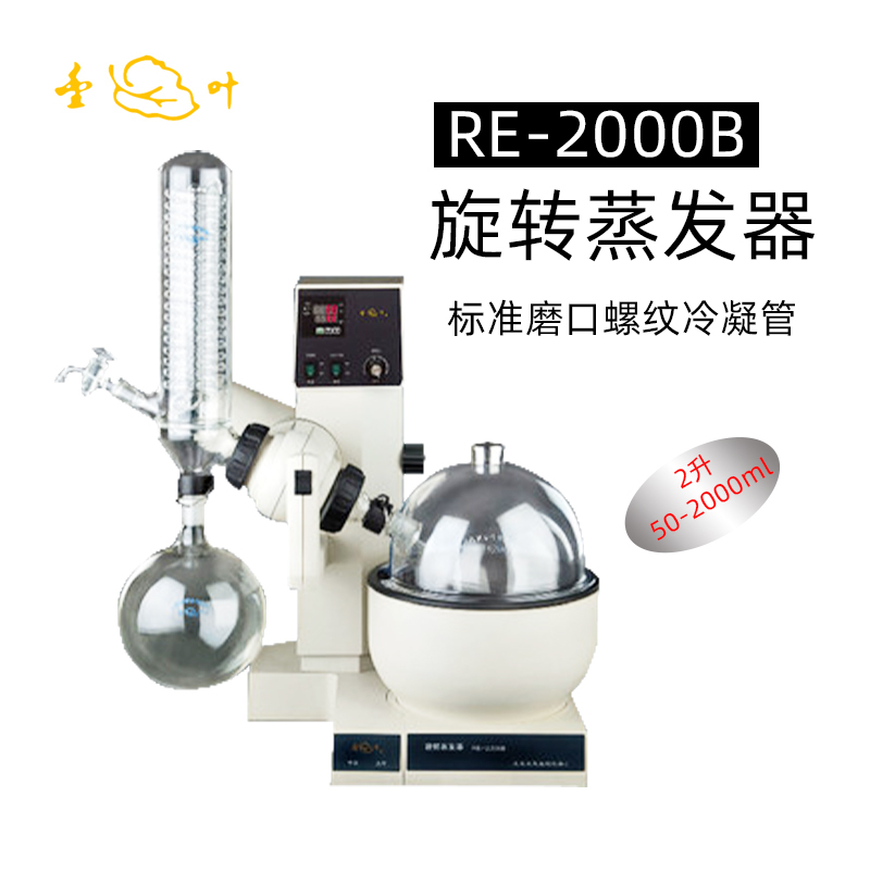 亚荣实验室旋转蒸发器