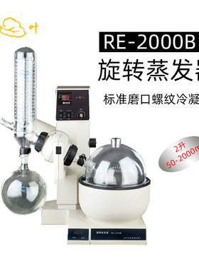 亚荣旋转蒸发器RE-2000B实验室提纯分离蒸馏器减压结晶浓缩蒸发仪