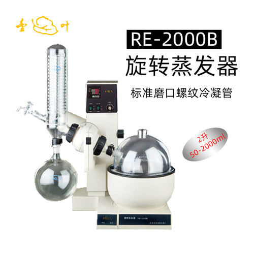 亚荣实验室旋转蒸发器