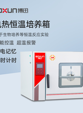 博迅电热恒温培养箱BPX-52实验室微生物培养箱BPX-162种子发芽箱