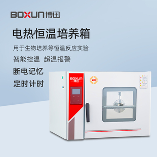 博迅电热恒温培养箱BPX-52实验室微生物培养箱BPX-162种子发芽箱