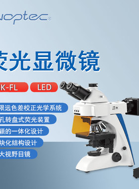 奥特三目显微镜BK-FL（LED）结核病分析研究专用LED荧光显微镜