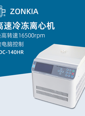 中佳高速冷冻离心机KDC-140HR实验室台式数显定时微量离心仪器