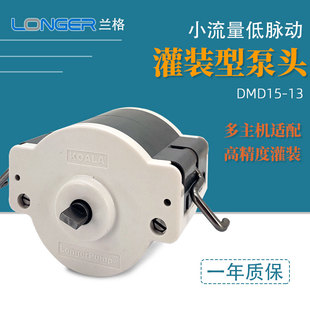 兰格蠕动泵泵头DMD15 泵头 13实验室高精度分配小流量低脉动灌装