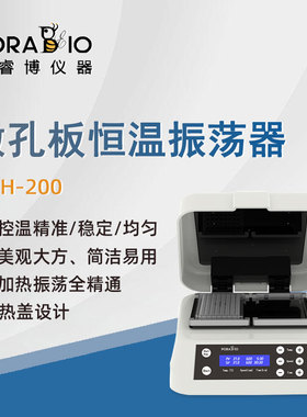 普睿博微孔板恒温振荡器MSH-200实验室热盖数显酶标板混匀培养器