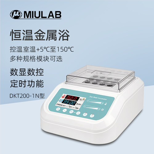 MIULAB米欧恒温金属浴DKT200-1N实验室数显定时加热恒温器