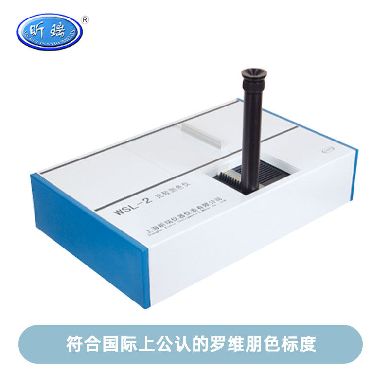 昕瑞比较测色仪WSL-2液体胶体固体和粉末色度仪工业罗维朋比色计