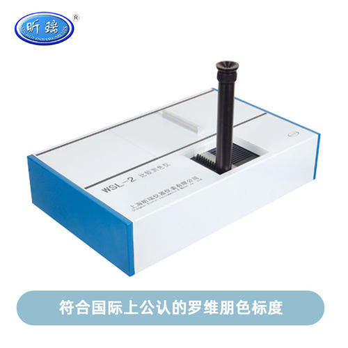 昕瑞比较测色仪罗维朋比色计