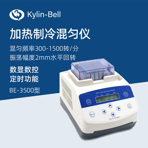 其林贝尔恒温混匀仪BE-3500