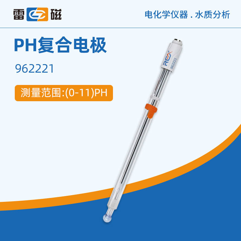 雷磁酸度计电极962221超纯水pH复合电极全新升级REX系列