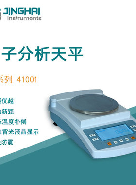 菁海精密电子天平JA41001实验室科研分析天平电子秤十分之一0.1g
